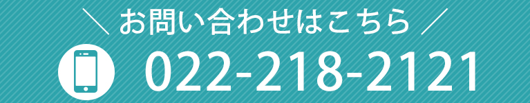 お問い合わせはこちら