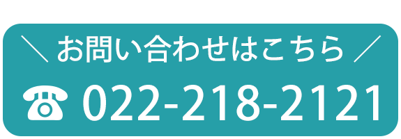 お問い合わせはこちら